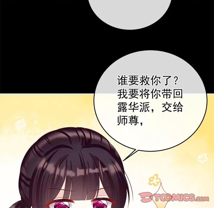 娇夫有喜 娇夫有喜-第 36 话 第21页