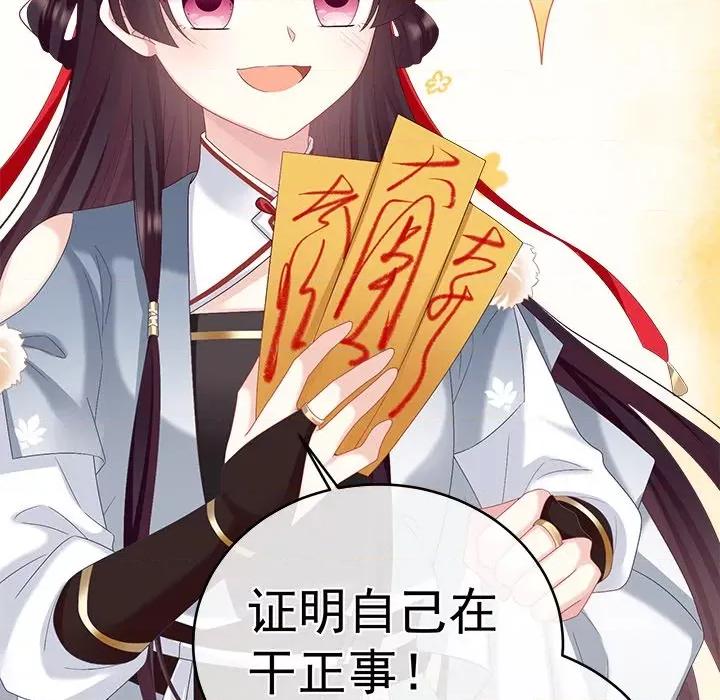 娇夫有喜 娇夫有喜-第 36 话 第22页