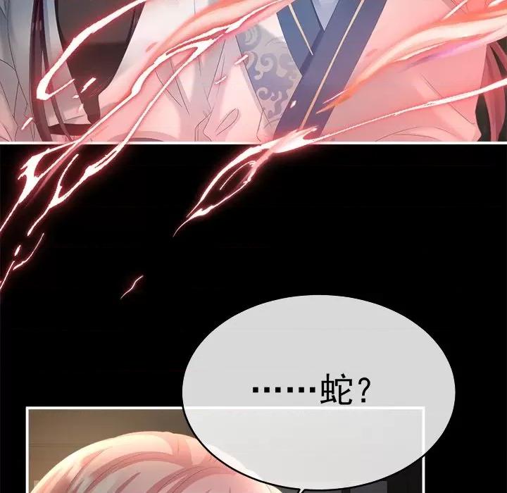 娇夫有喜 娇夫有喜-第 36 话 第32页