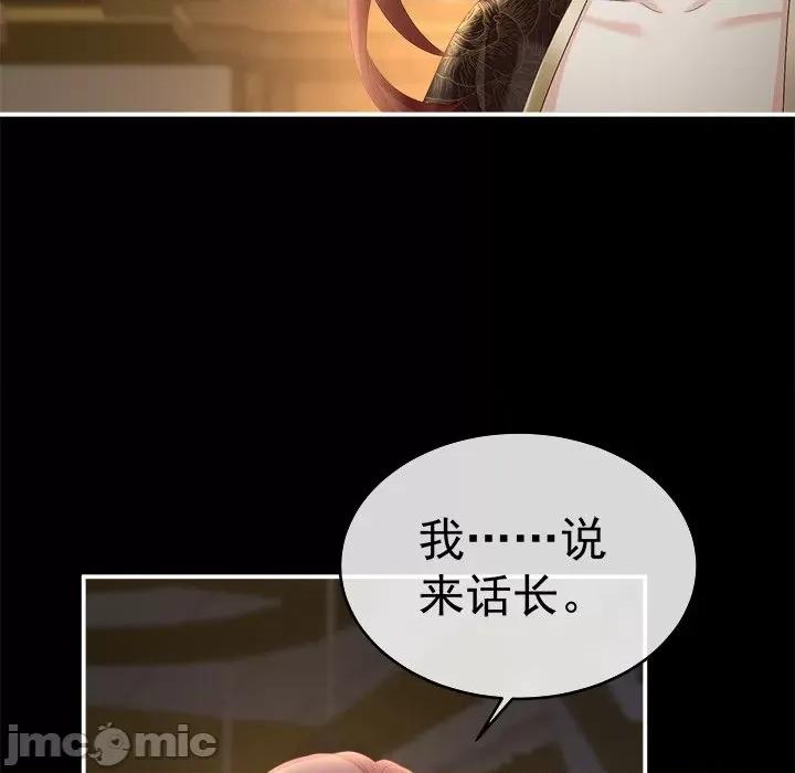 娇夫有喜 娇夫有喜-第 36 话 第50页