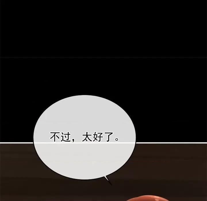 娇夫有喜 娇夫有喜-第 36 话 第52页