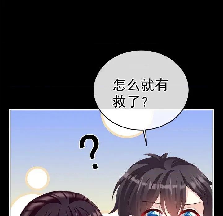 娇夫有喜 娇夫有喜-第 36 话 第56页
