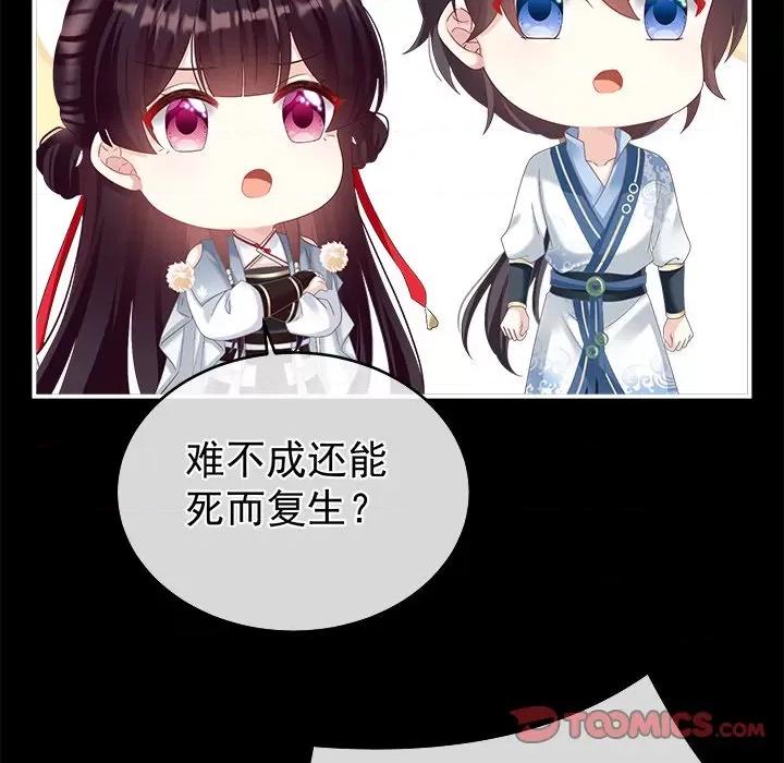 娇夫有喜 娇夫有喜-第 36 话 第57页