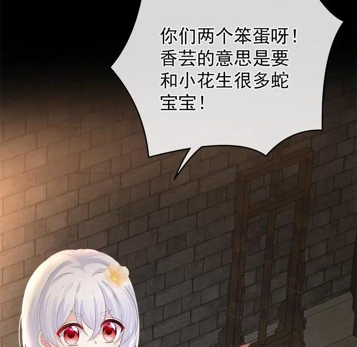 娇夫有喜 娇夫有喜-第 36 话 第58页