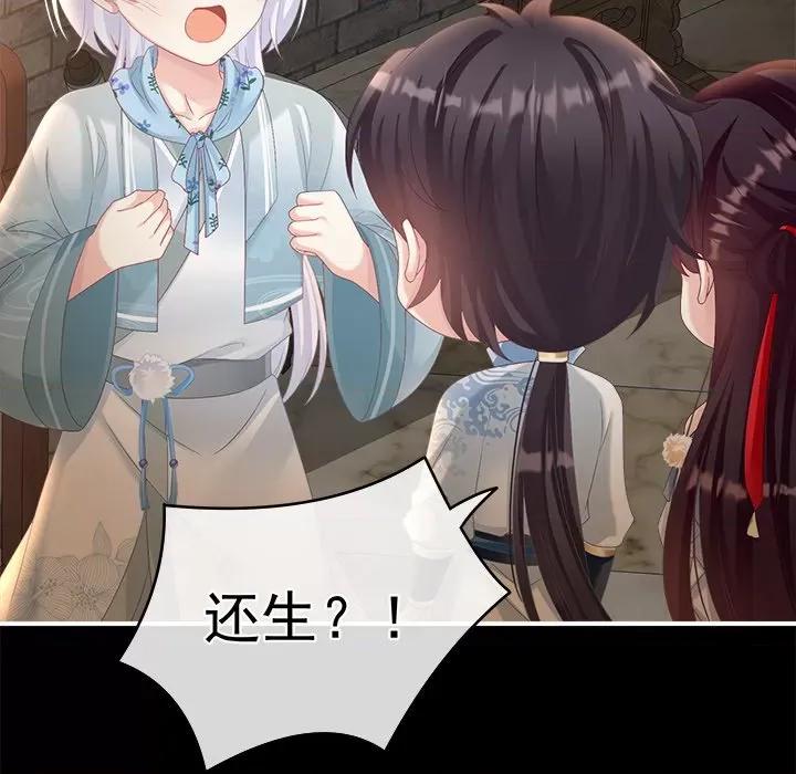 娇夫有喜 娇夫有喜-第 36 话 第59页