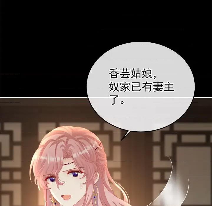 娇夫有喜 娇夫有喜-第 36 话 第62页