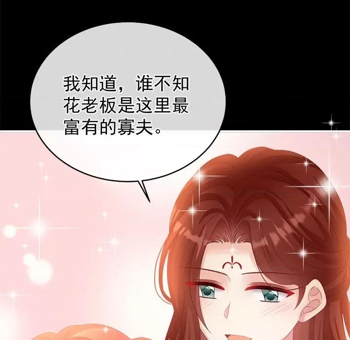 娇夫有喜 娇夫有喜-第 36 话 第64页