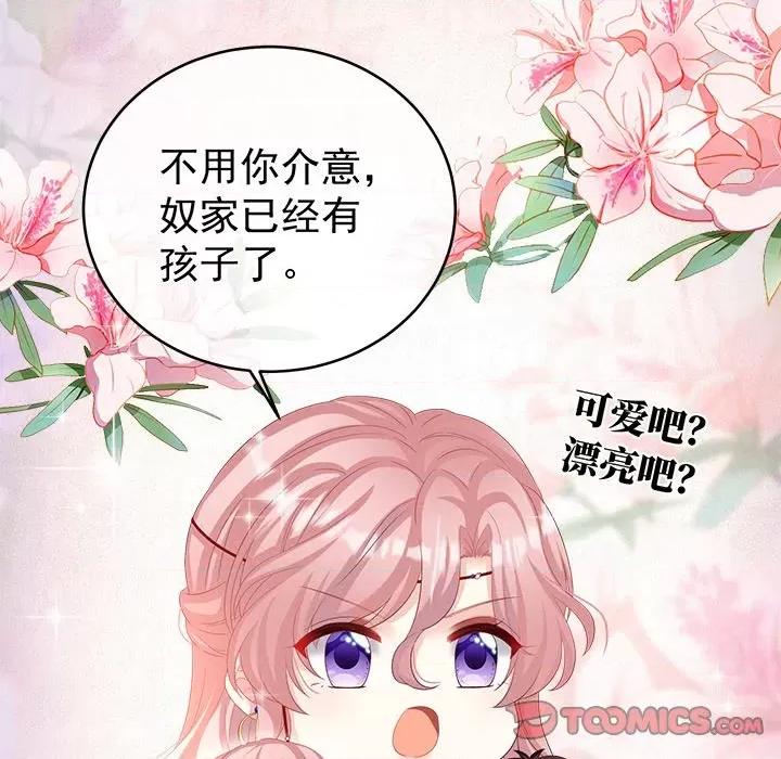 娇夫有喜 娇夫有喜-第 36 话 第66页