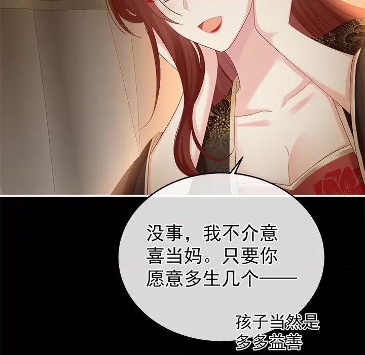 娇夫有喜 娇夫有喜-第 36 话 第69页