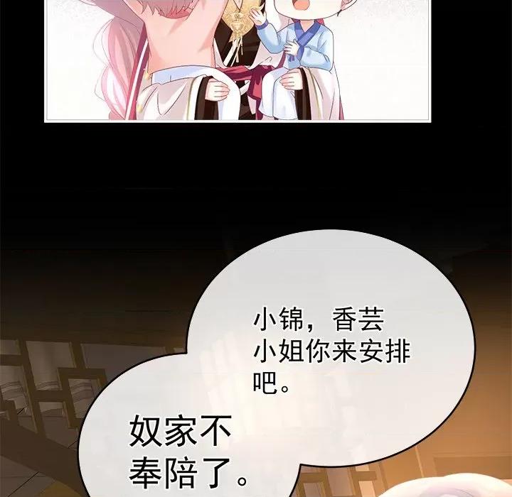 娇夫有喜 娇夫有喜-第 36 话 第71页