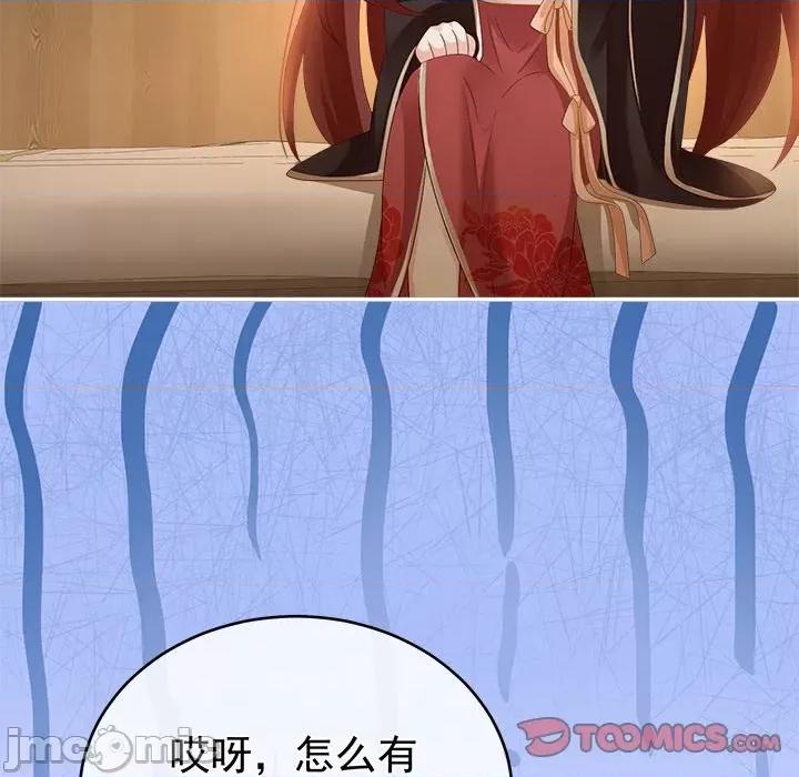 娇夫有喜 娇夫有喜-第 36 话 第75页