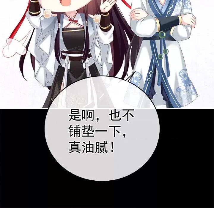 娇夫有喜 娇夫有喜-第 36 话 第77页