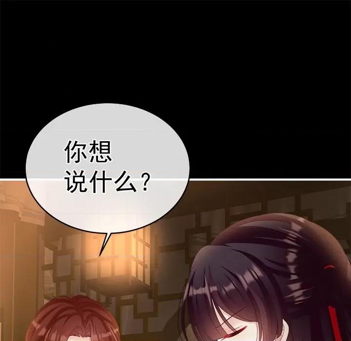 娇夫有喜 娇夫有喜-第 36 话 第78页