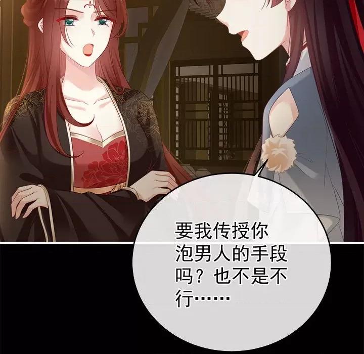 娇夫有喜 娇夫有喜-第 36 话 第79页