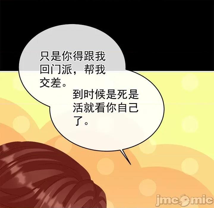 娇夫有喜 娇夫有喜-第 36 话 第80页