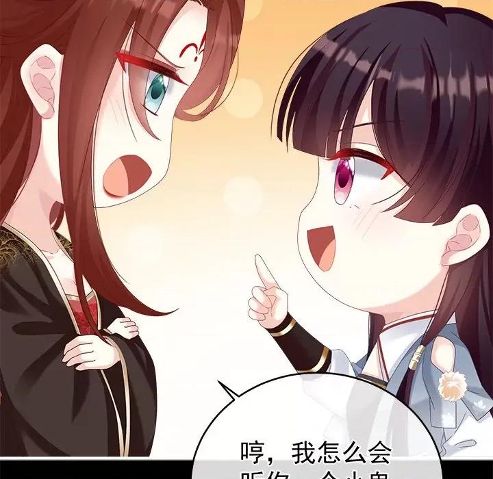 娇夫有喜 娇夫有喜-第 36 话 第81页