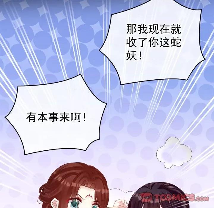娇夫有喜 娇夫有喜-第 36 话 第84页