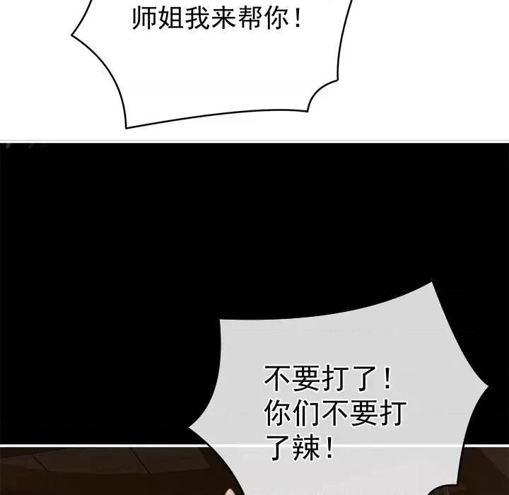 娇夫有喜 娇夫有喜-第 36 话 第86页