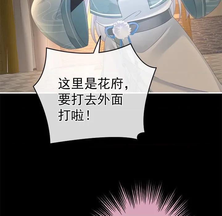 娇夫有喜 娇夫有喜-第 36 话 第88页