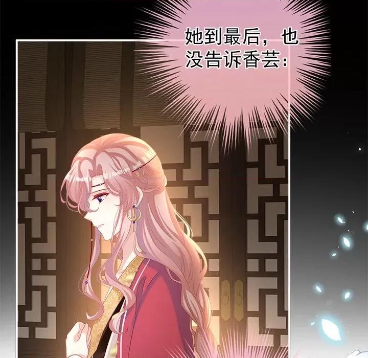 娇夫有喜 娇夫有喜-第 36 话 第89页
