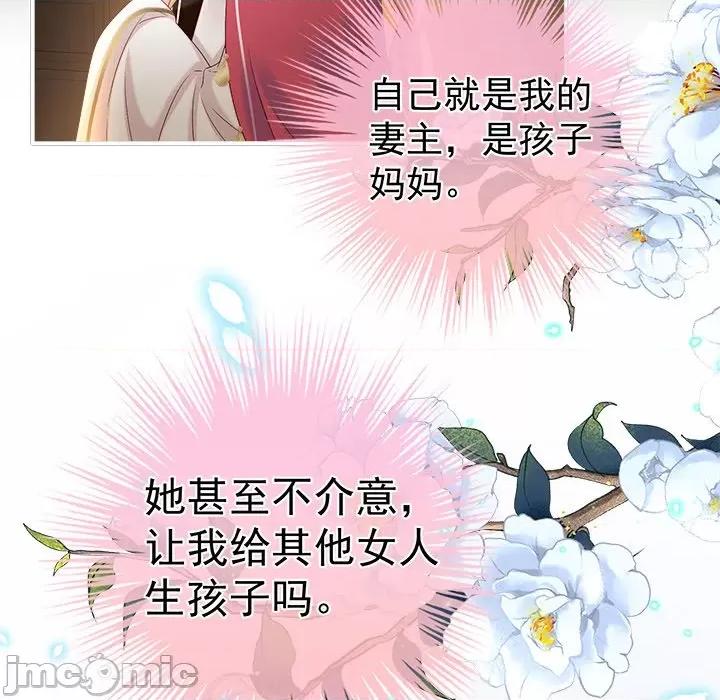 娇夫有喜 娇夫有喜-第 36 话 第90页