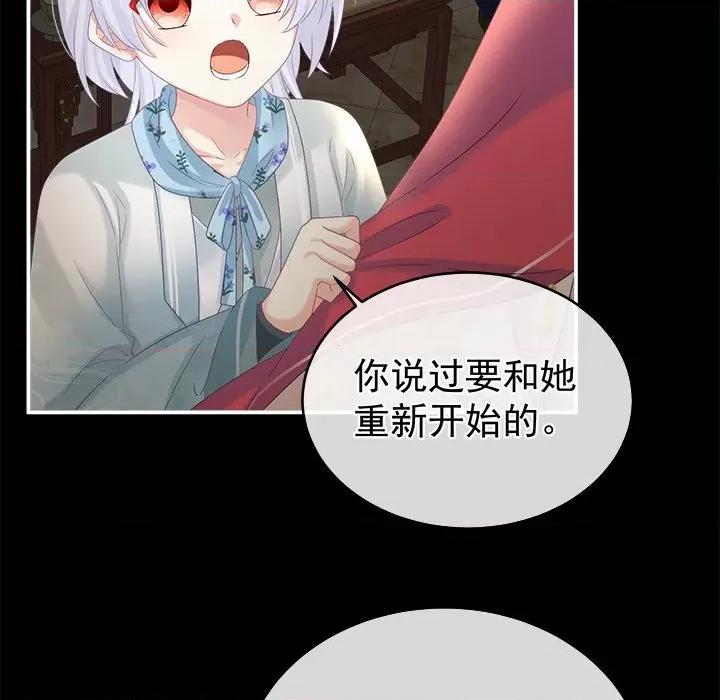 娇夫有喜 娇夫有喜-第 36 话 第94页