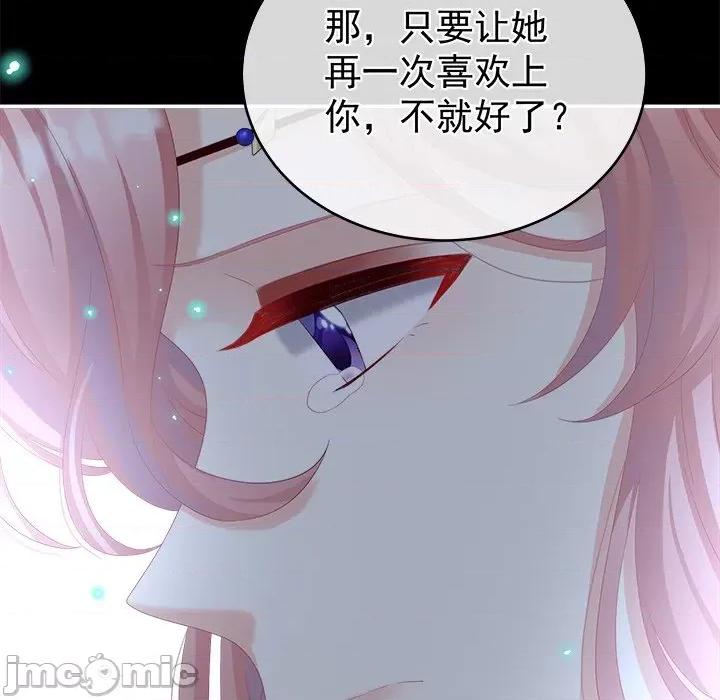娇夫有喜 娇夫有喜-第 36 话 第95页
