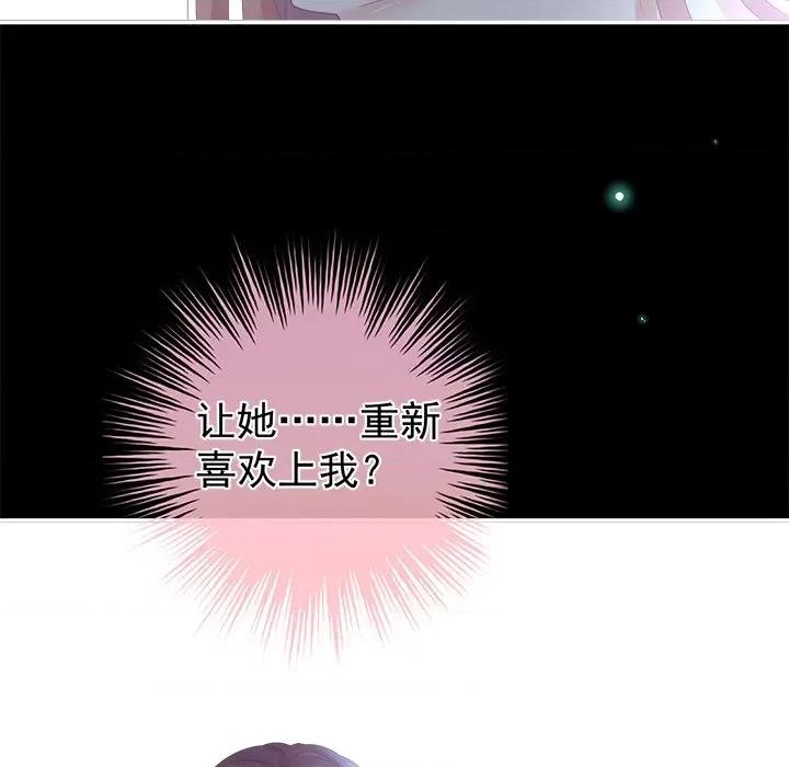 娇夫有喜 娇夫有喜-第 36 话 第96页