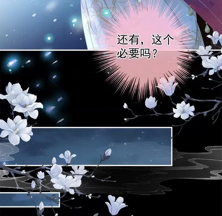 娇夫有喜 娇夫有喜-第 36 话 第98页
