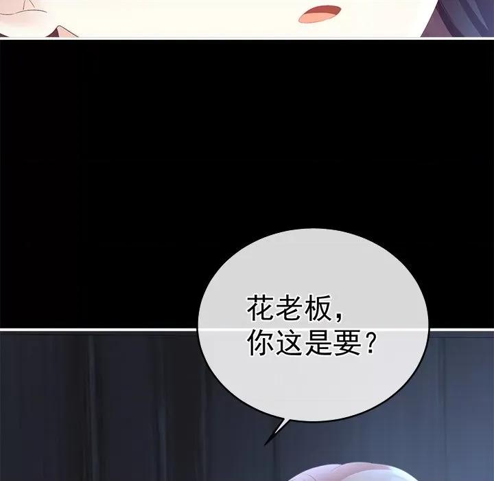 娇夫有喜 娇夫有喜-第 36 话 第106页