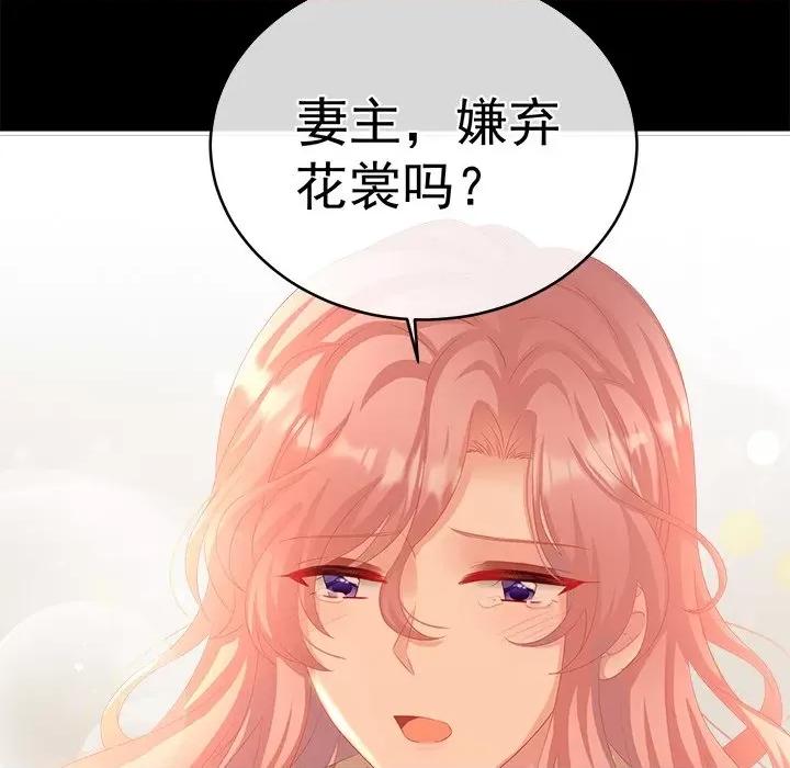娇夫有喜 娇夫有喜-第 36 话 第109页