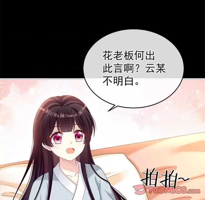 娇夫有喜 娇夫有喜-第 36 话 第111页