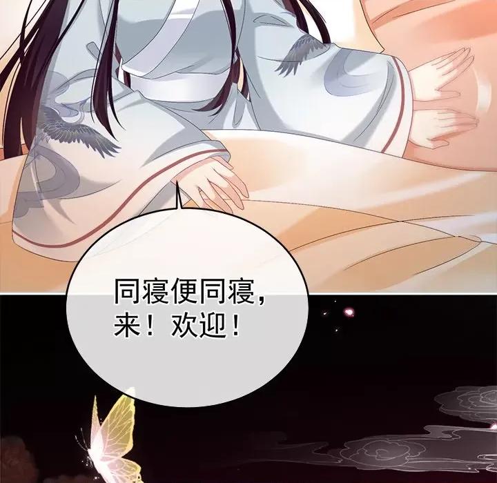 娇夫有喜 娇夫有喜-第 36 话 第112页