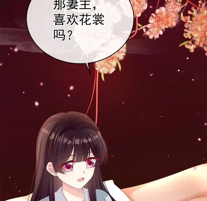娇夫有喜 娇夫有喜-第 36 话 第114页