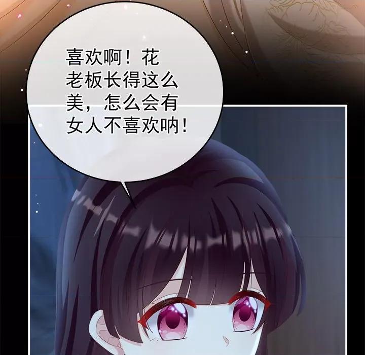 娇夫有喜 娇夫有喜-第 36 话 第116页