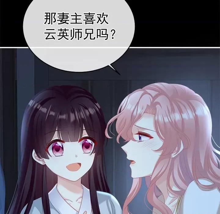 娇夫有喜 娇夫有喜-第 36 话 第118页