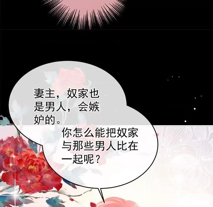 娇夫有喜 娇夫有喜-第 36 话 第128页