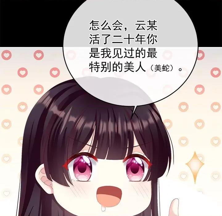 娇夫有喜 娇夫有喜-第 36 话 第133页
