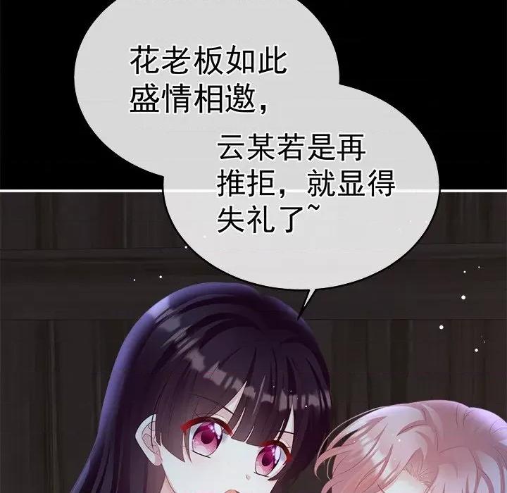娇夫有喜 娇夫有喜-第 36 话 第137页