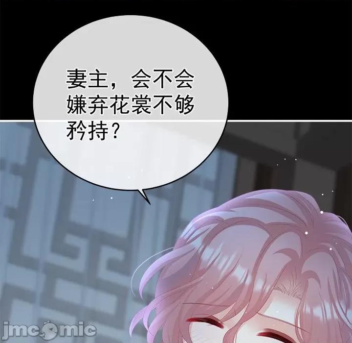 娇夫有喜 娇夫有喜-第 36 话 第140页