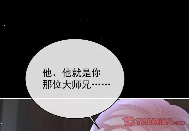 娇夫有喜 娇夫有喜-第 37 话 第3页