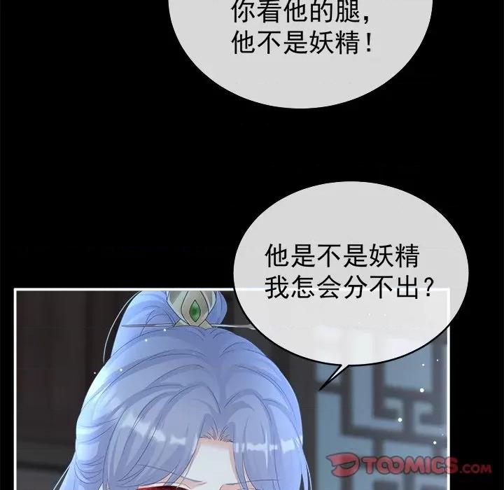 娇夫有喜 娇夫有喜-第 37 话 第12页