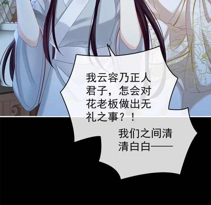 娇夫有喜 娇夫有喜-第 37 话 第17页