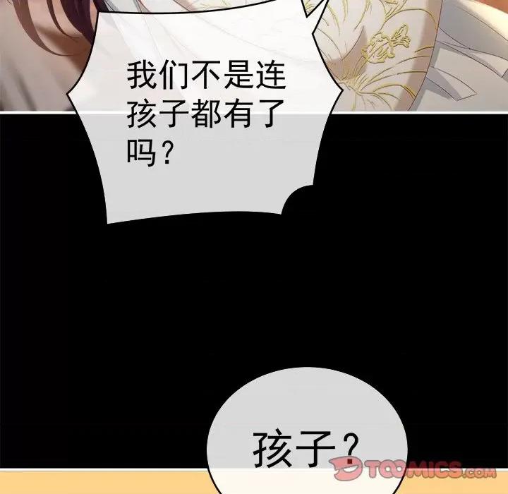 娇夫有喜 娇夫有喜-第 37 话 第21页
