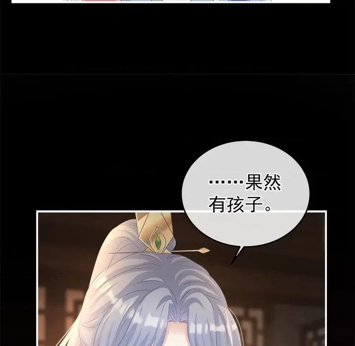 娇夫有喜 娇夫有喜-第 37 话 第27页
