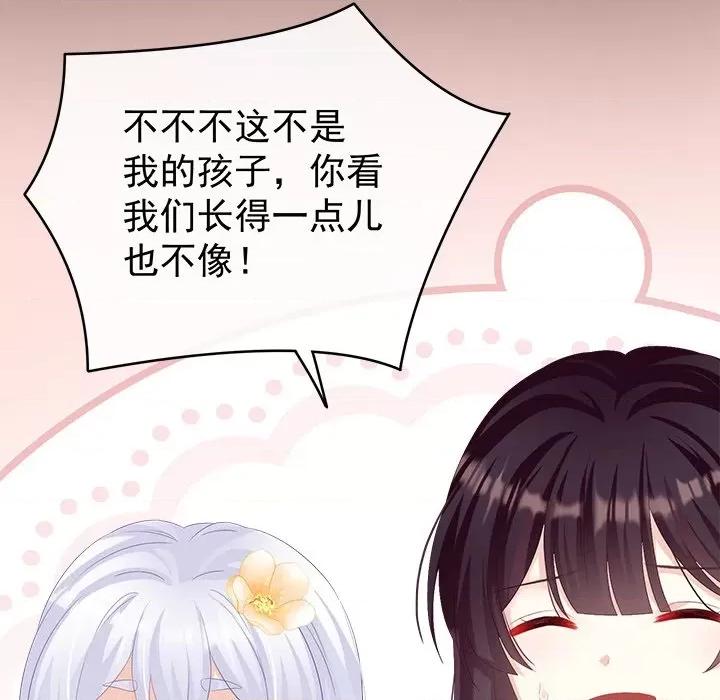 娇夫有喜 娇夫有喜-第 37 话 第29页