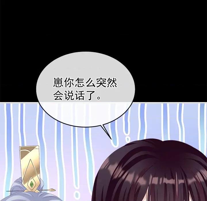 娇夫有喜 娇夫有喜-第 37 话 第33页