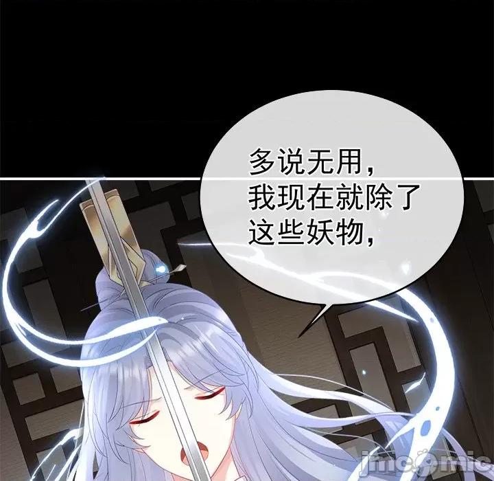 娇夫有喜 娇夫有喜-第 37 话 第35页