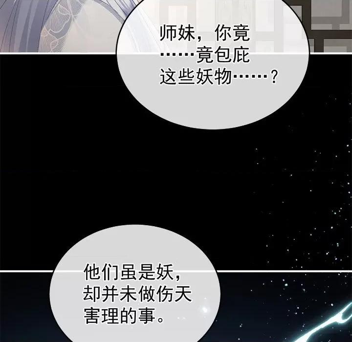 娇夫有喜 娇夫有喜-第 37 话 第42页