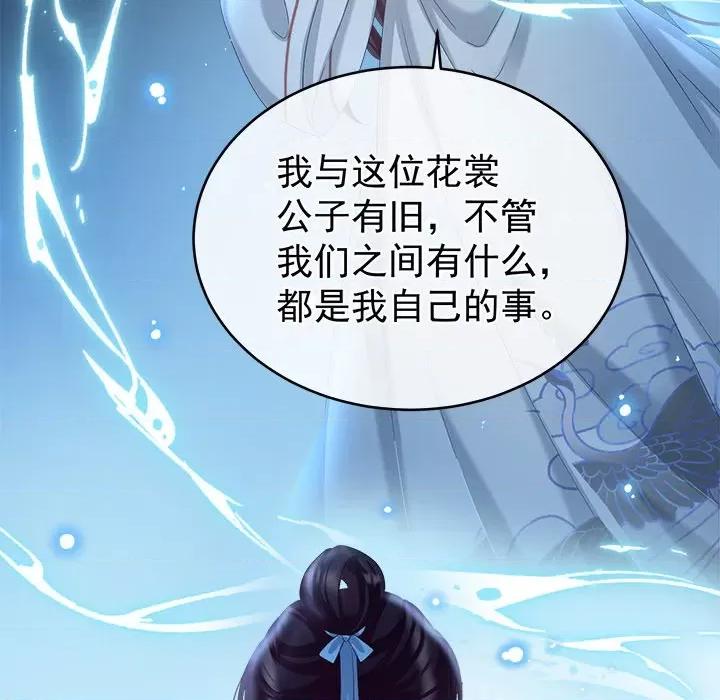 娇夫有喜 娇夫有喜-第 37 话 第44页